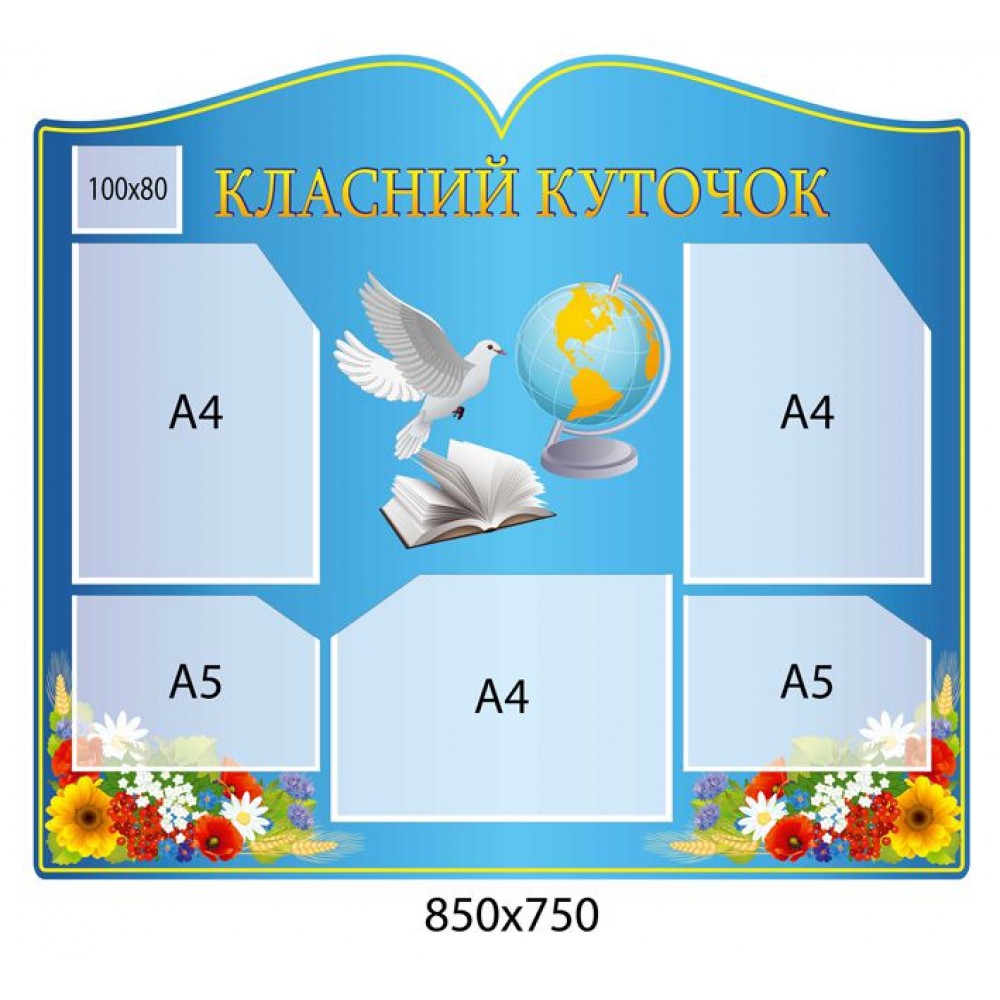 Стенд Классный уголок Голубь (голубой)